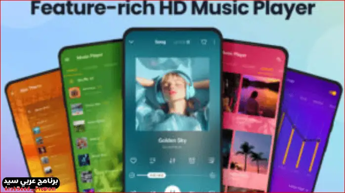 تحميل أفضل مشغل أغاني MP3